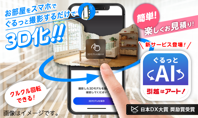 ぐるっとAI見積り